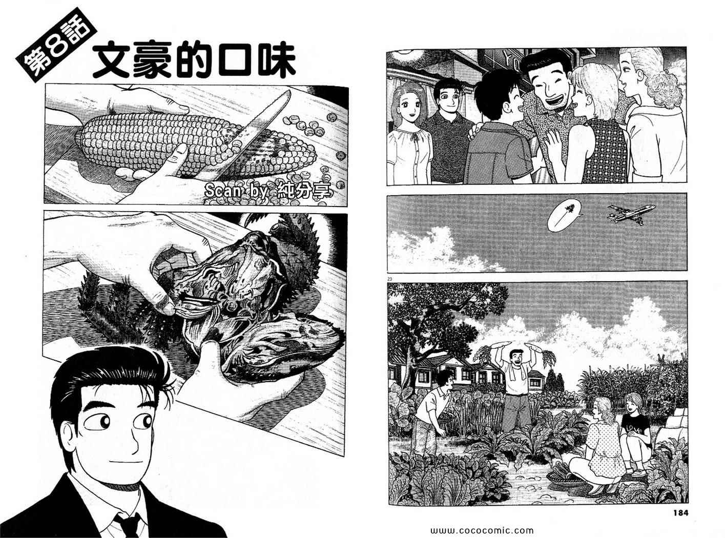 《美味大挑战》漫画最新章节第86卷免费下拉式在线观看章节第【93】张图片