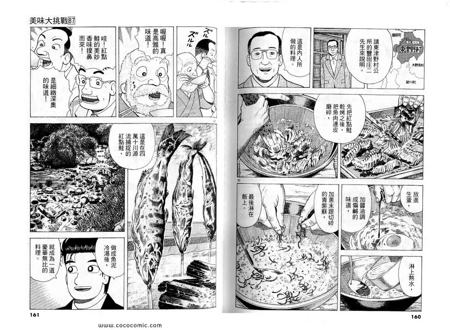 《美味大挑战》漫画最新章节第87卷免费下拉式在线观看章节第【82】张图片