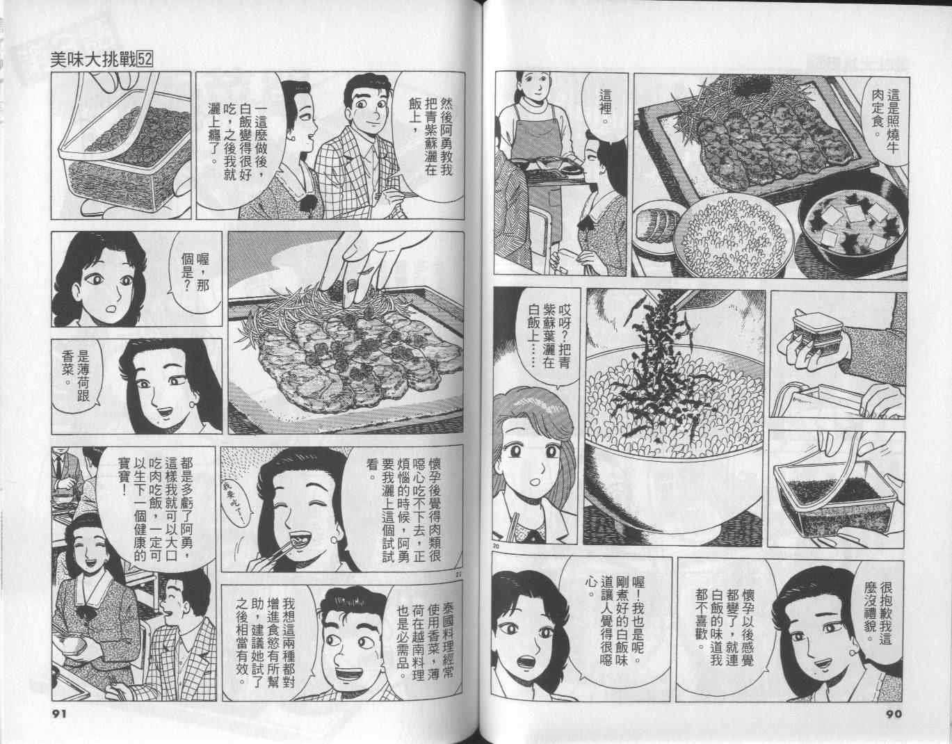 《美味大挑战》漫画最新章节第52卷免费下拉式在线观看章节第【47】张图片