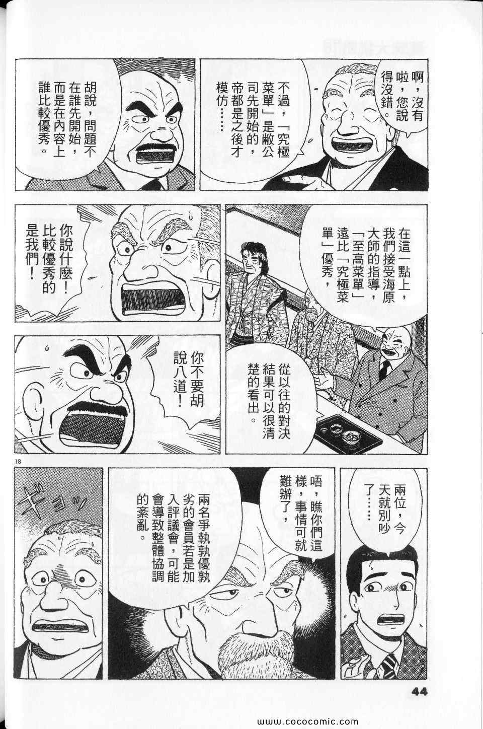 《美味大挑战》漫画最新章节第76卷免费下拉式在线观看章节第【44】张图片