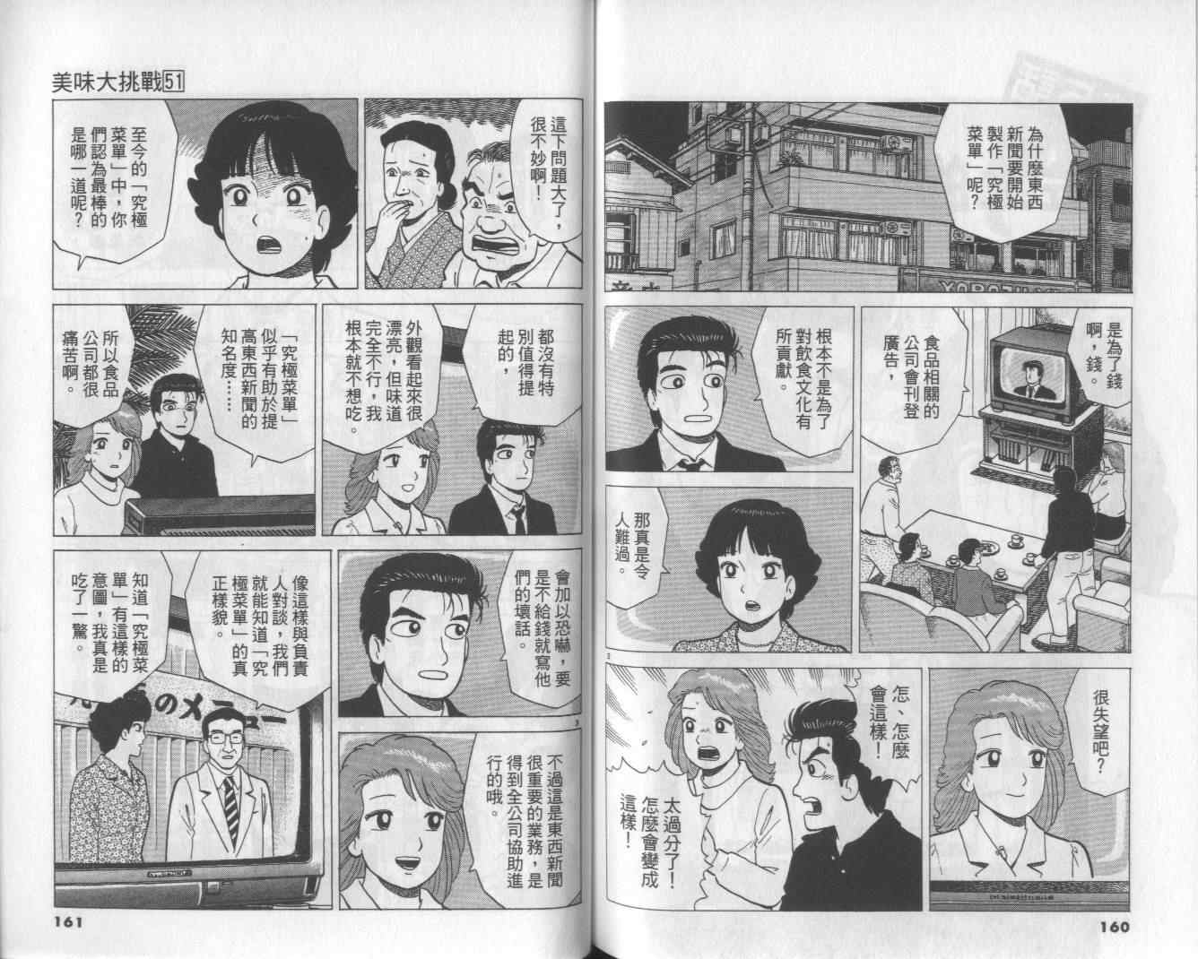 《美味大挑战》漫画最新章节第51卷免费下拉式在线观看章节第【82】张图片