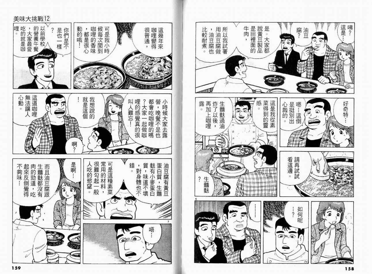 《美味大挑战》漫画最新章节第12卷免费下拉式在线观看章节第【82】张图片