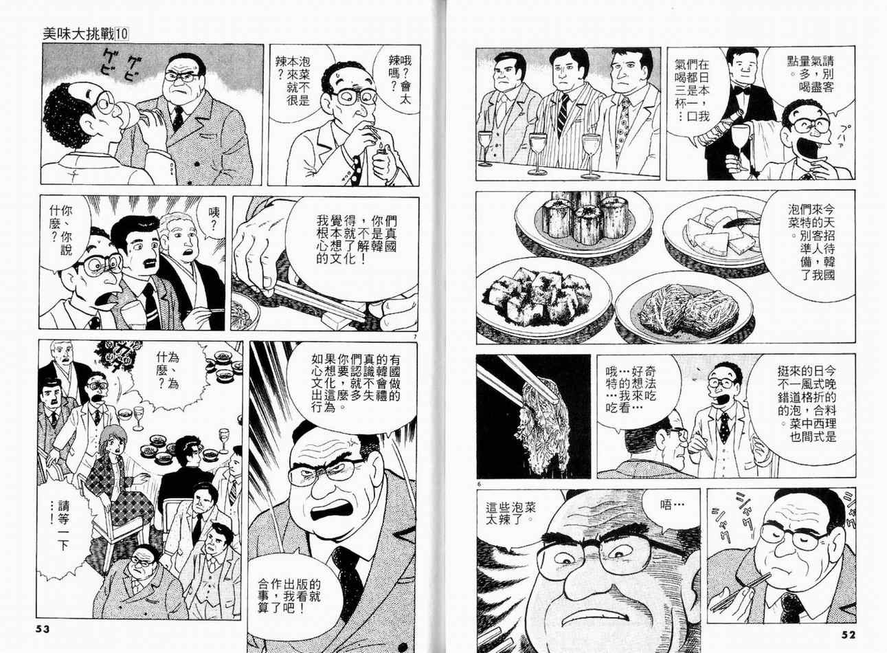 《美味大挑战》漫画最新章节第10卷免费下拉式在线观看章节第【28】张图片