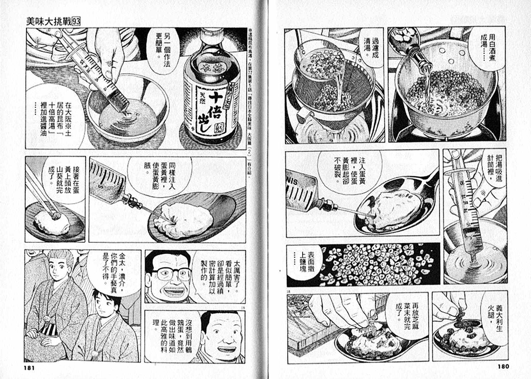 《美味大挑战》漫画最新章节第93卷免费下拉式在线观看章节第【91】张图片