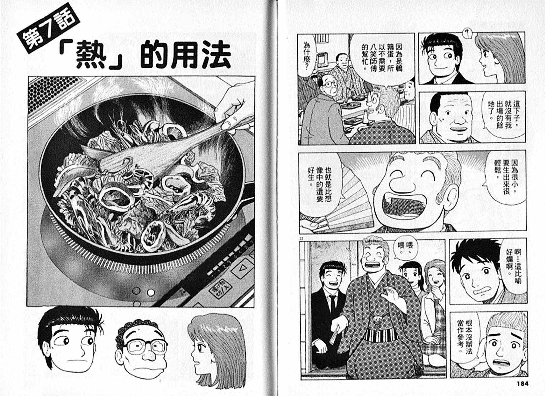 《美味大挑战》漫画最新章节第93卷免费下拉式在线观看章节第【93】张图片