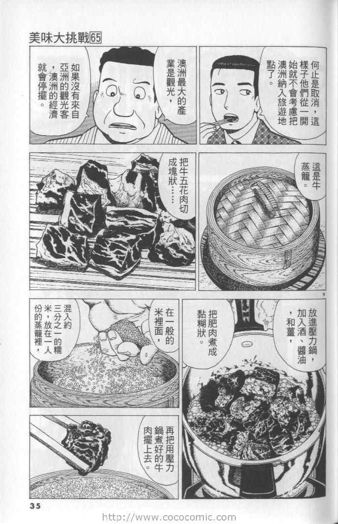 《美味大挑战》漫画最新章节第65卷免费下拉式在线观看章节第【35】张图片