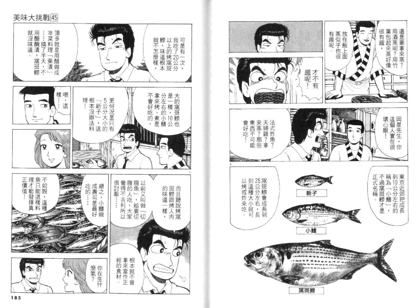 《美味大挑战》漫画最新章节第45卷免费下拉式在线观看章节第【92】张图片