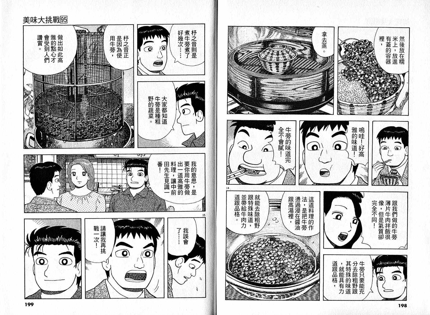 《美味大挑战》漫画最新章节第95卷免费下拉式在线观看章节第【100】张图片