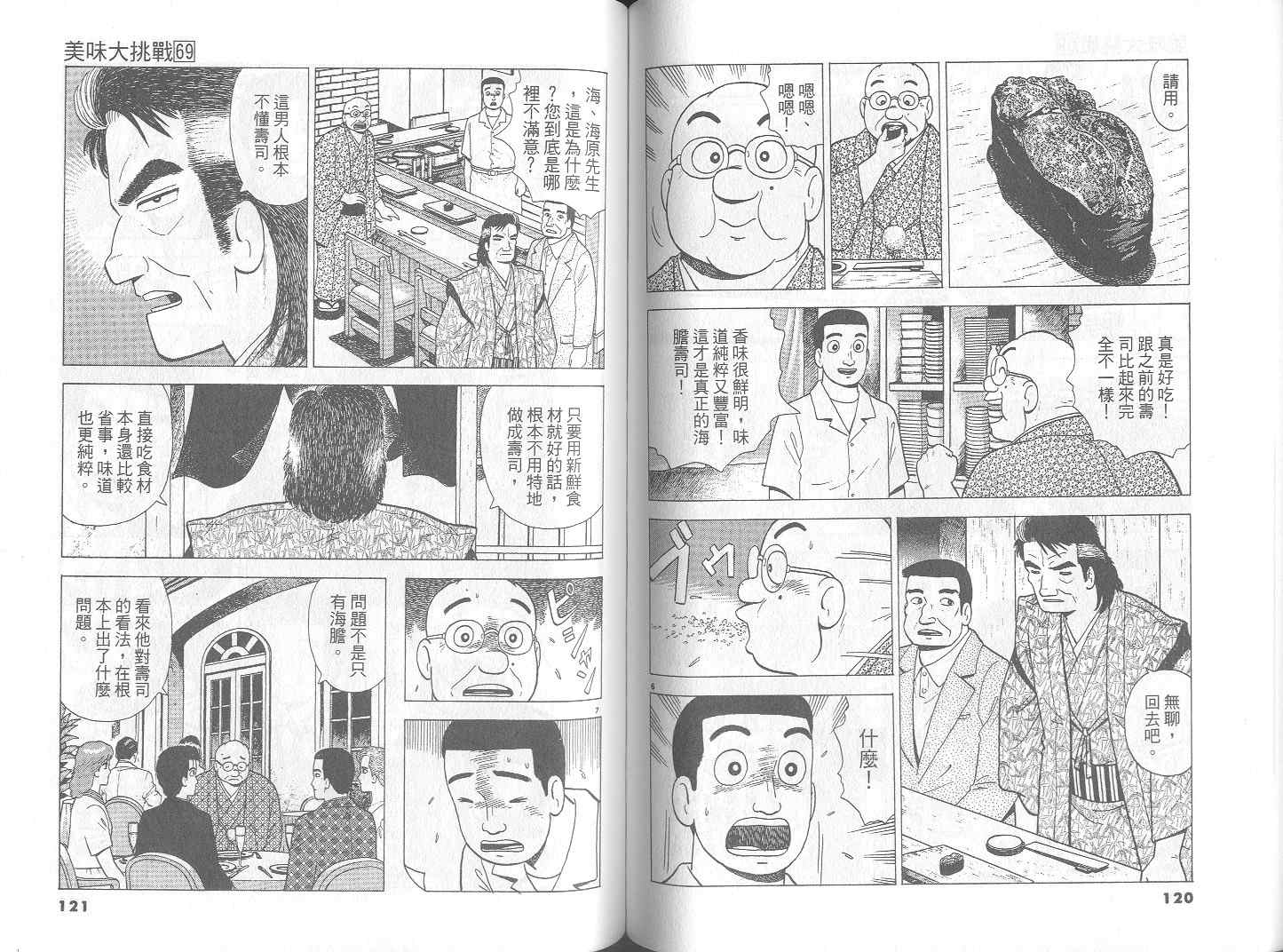 《美味大挑战》漫画最新章节第69卷免费下拉式在线观看章节第【62】张图片