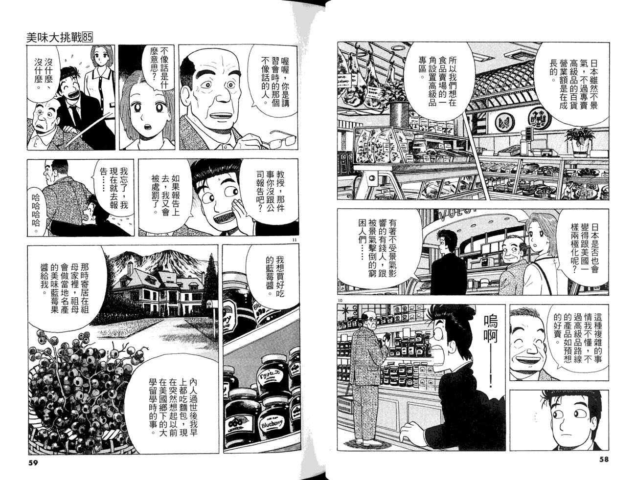 《美味大挑战》漫画最新章节第85卷免费下拉式在线观看章节第【31】张图片