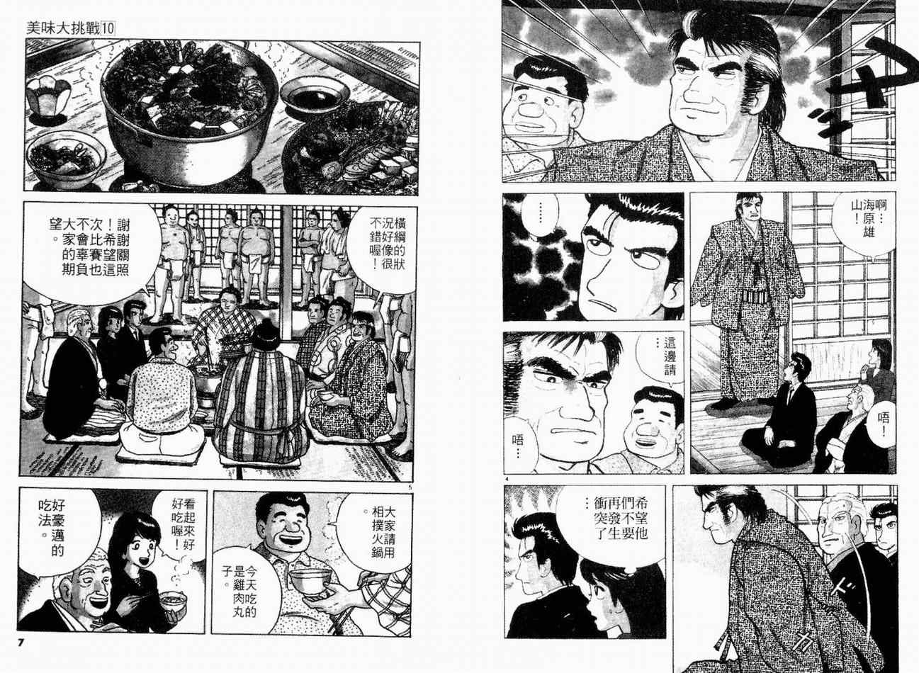 《美味大挑战》漫画最新章节第10卷免费下拉式在线观看章节第【5】张图片