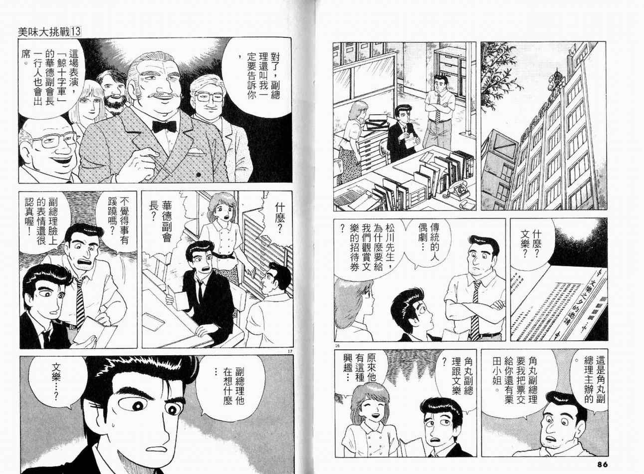 《美味大挑战》漫画最新章节第13卷免费下拉式在线观看章节第【45】张图片