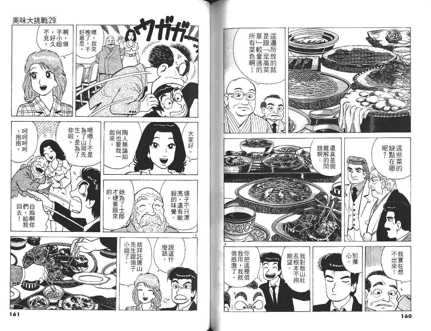 《美味大挑战》漫画最新章节第29卷免费下拉式在线观看章节第【81】张图片