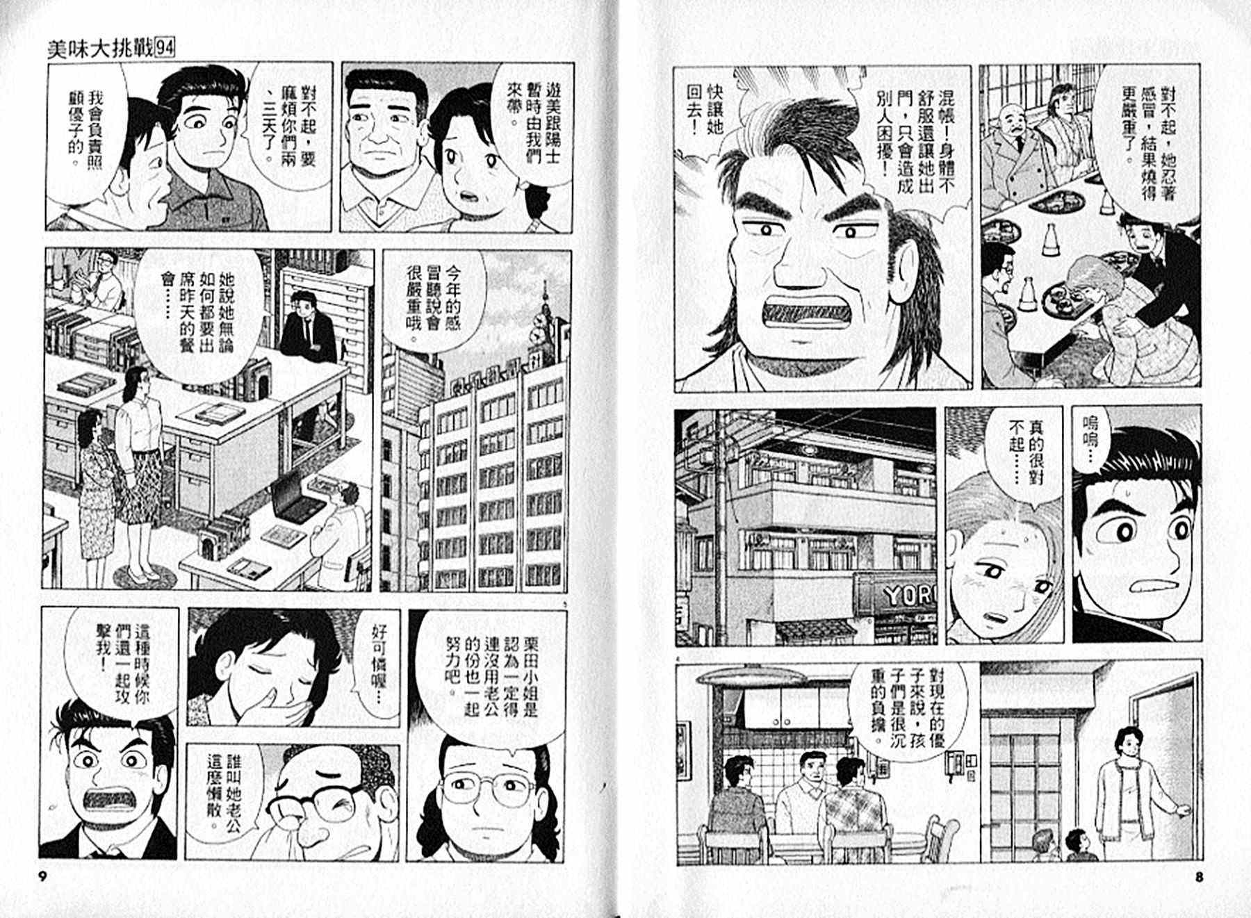 《美味大挑战》漫画最新章节第94卷免费下拉式在线观看章节第【5】张图片