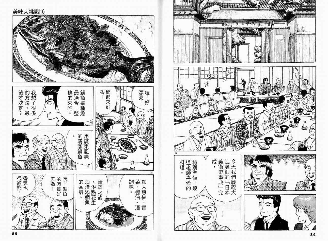 《美味大挑战》漫画最新章节第16卷免费下拉式在线观看章节第【44】张图片