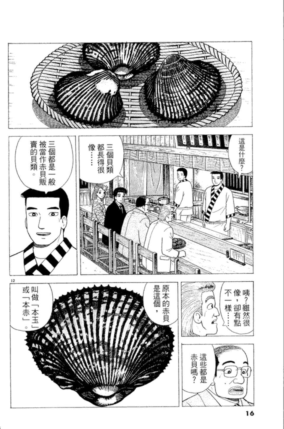 《美味大挑战》漫画最新章节第83卷免费下拉式在线观看章节第【16】张图片