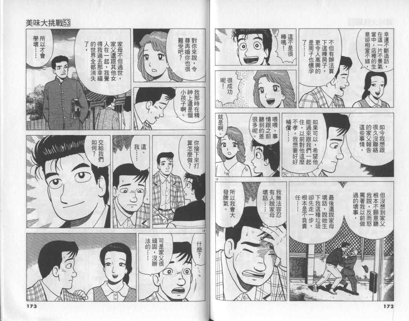 《美味大挑战》漫画最新章节第53卷免费下拉式在线观看章节第【87】张图片