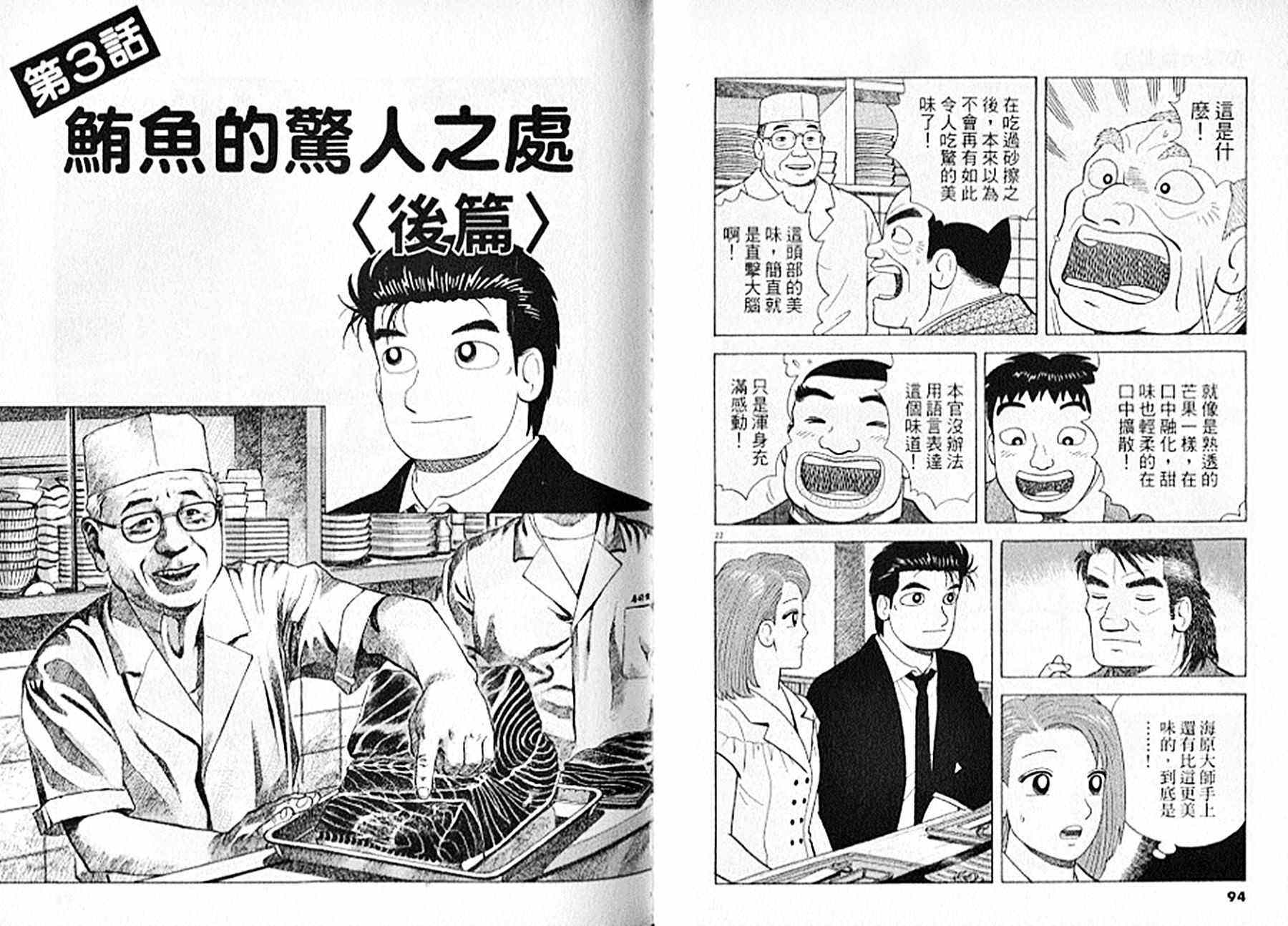 《美味大挑战》漫画最新章节第93卷免费下拉式在线观看章节第【48】张图片