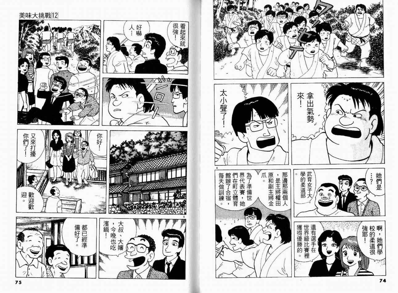 《美味大挑战》漫画最新章节第12卷免费下拉式在线观看章节第【40】张图片