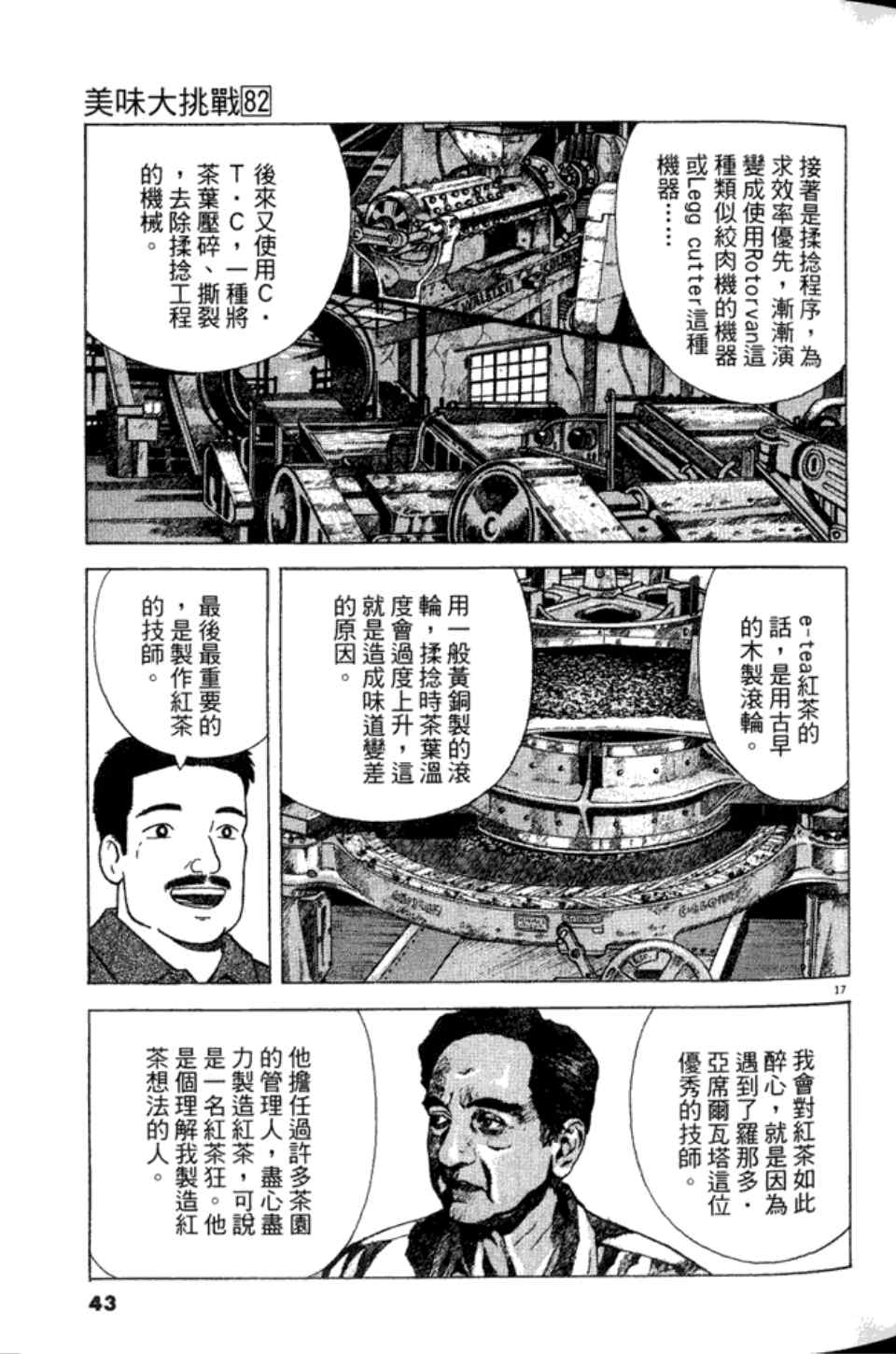 《美味大挑战》漫画最新章节第82卷免费下拉式在线观看章节第【43】张图片