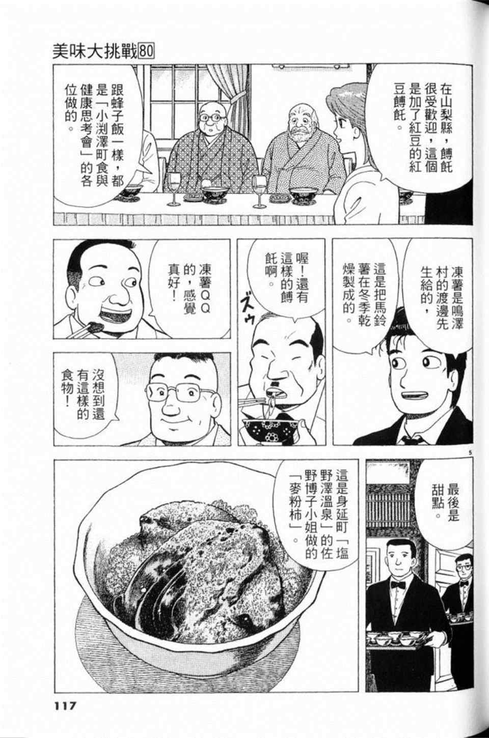 《美味大挑战》漫画最新章节第80卷免费下拉式在线观看章节第【117】张图片