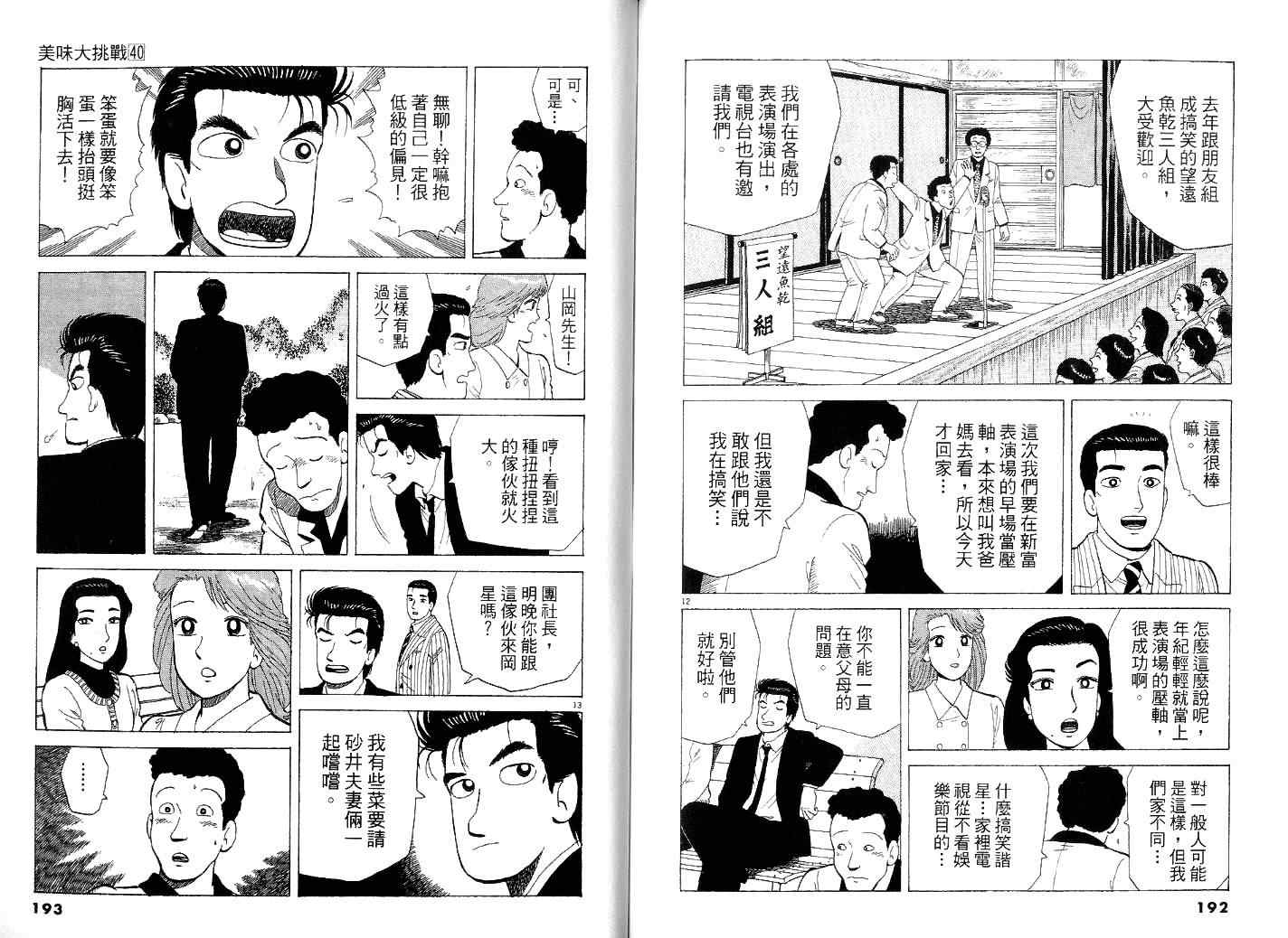 《美味大挑战》漫画最新章节第40卷免费下拉式在线观看章节第【102】张图片