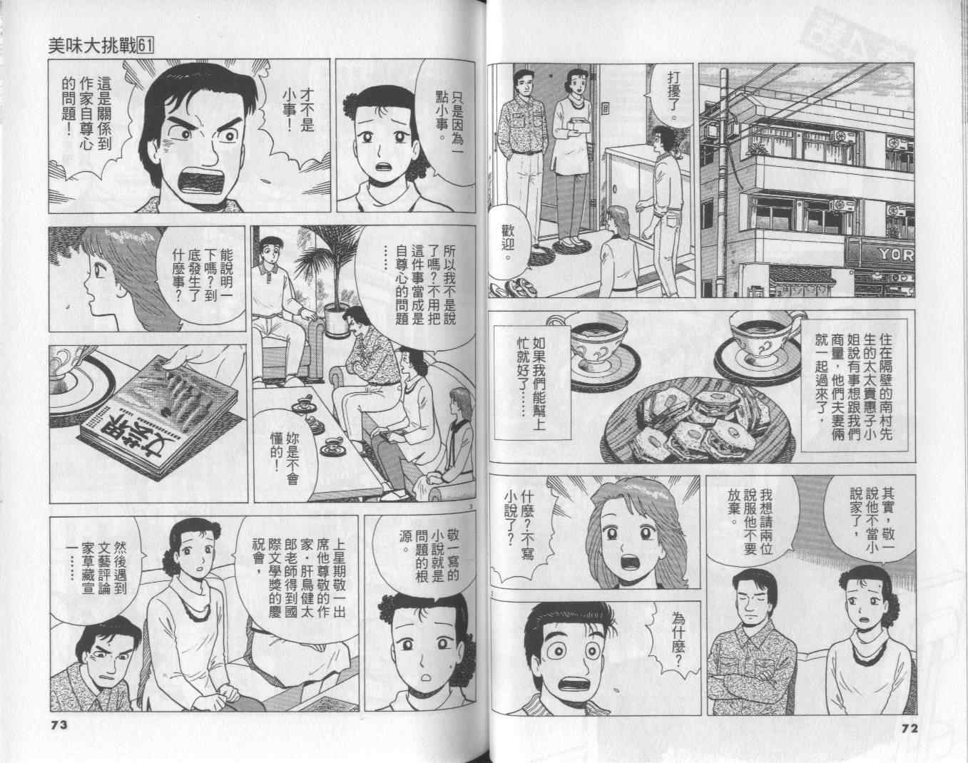 《美味大挑战》漫画最新章节第61卷免费下拉式在线观看章节第【37】张图片