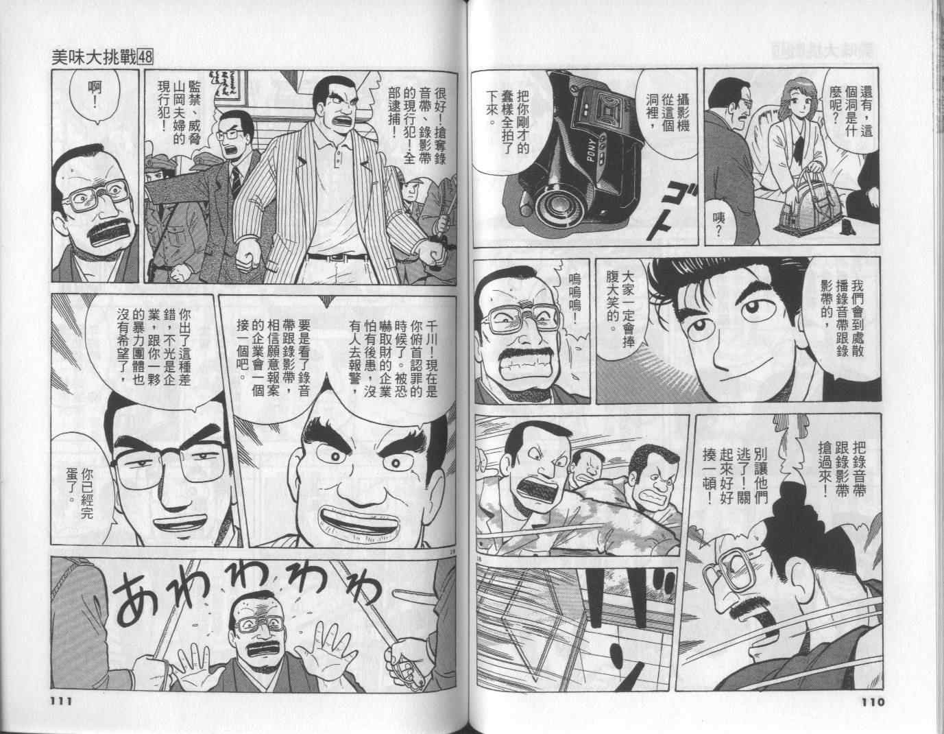 《美味大挑战》漫画最新章节第48卷免费下拉式在线观看章节第【56】张图片