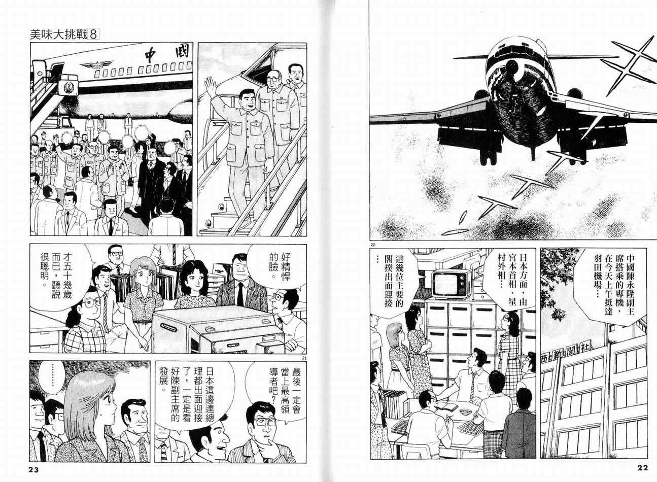 《美味大挑战》漫画最新章节第8卷免费下拉式在线观看章节第【13】张图片