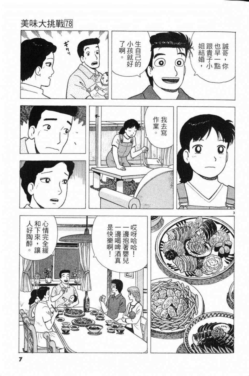 《美味大挑战》漫画最新章节第78卷免费下拉式在线观看章节第【8】张图片