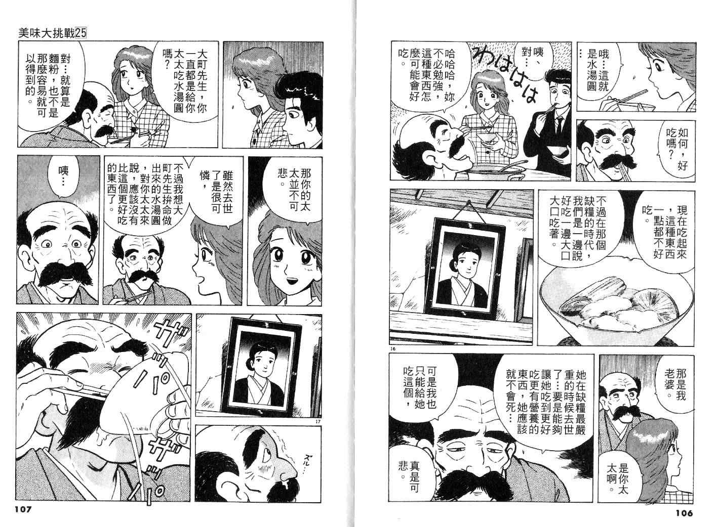 《美味大挑战》漫画最新章节第25卷免费下拉式在线观看章节第【56】张图片