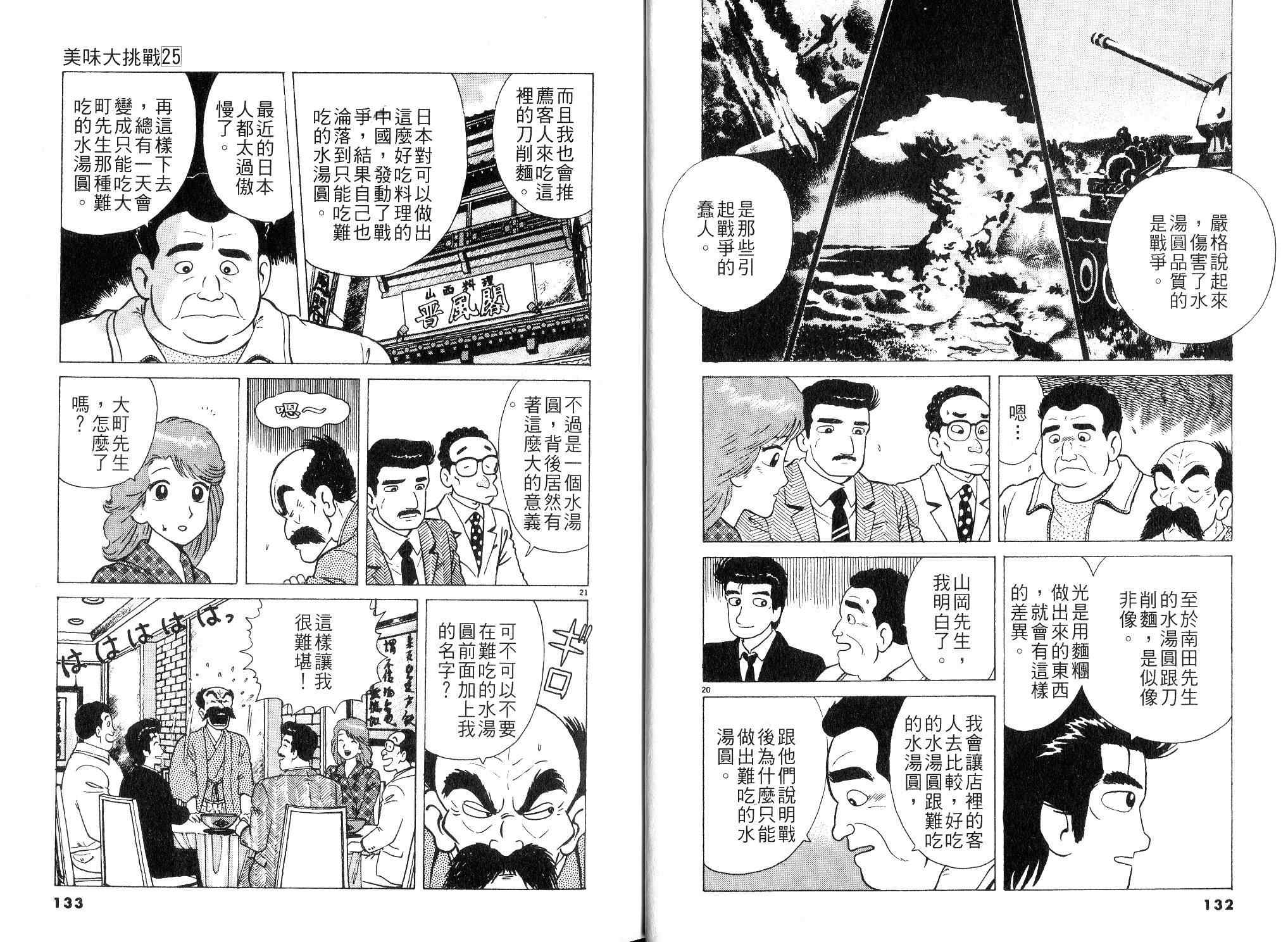 《美味大挑战》漫画最新章节第25卷免费下拉式在线观看章节第【69】张图片