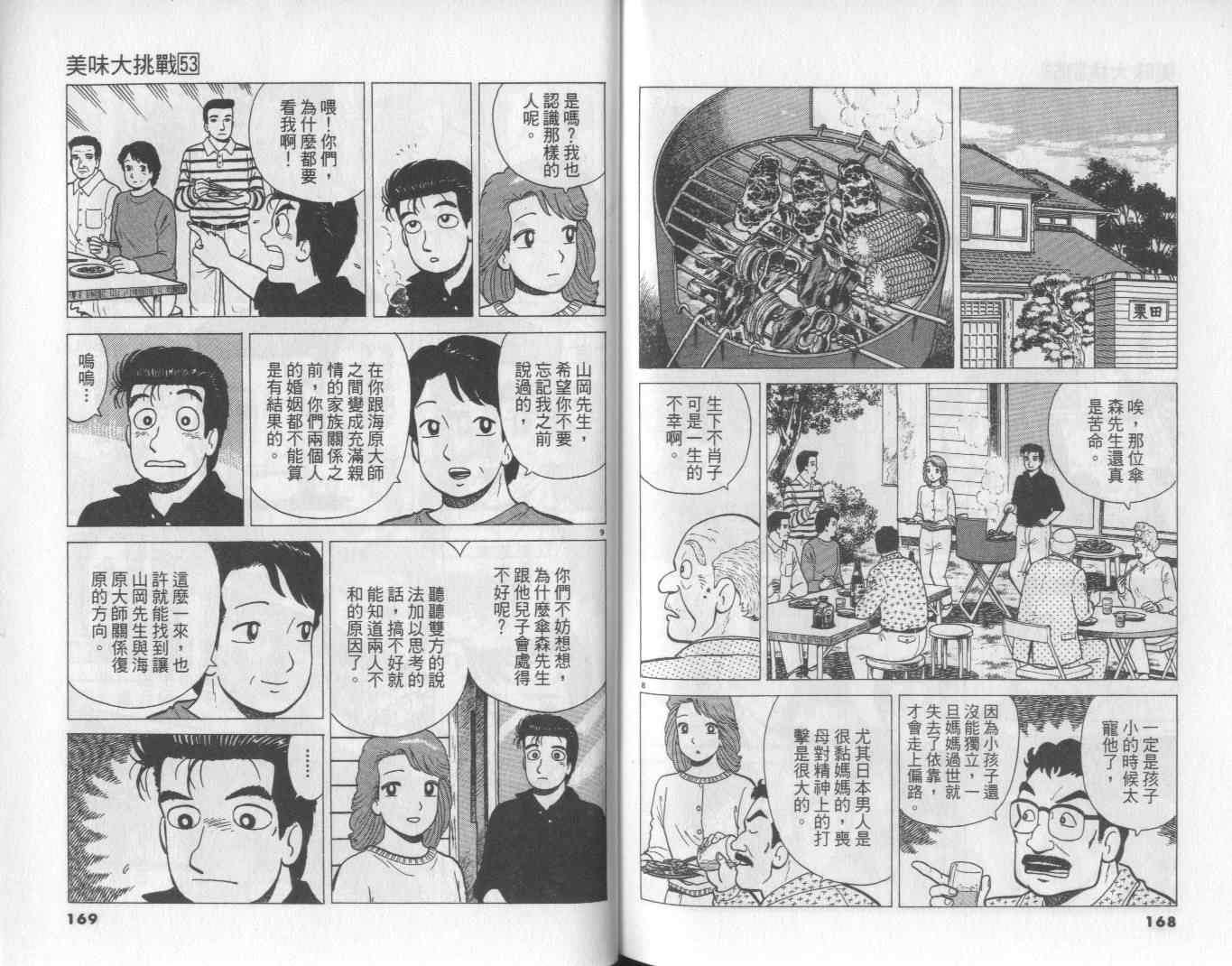 《美味大挑战》漫画最新章节第53卷免费下拉式在线观看章节第【85】张图片