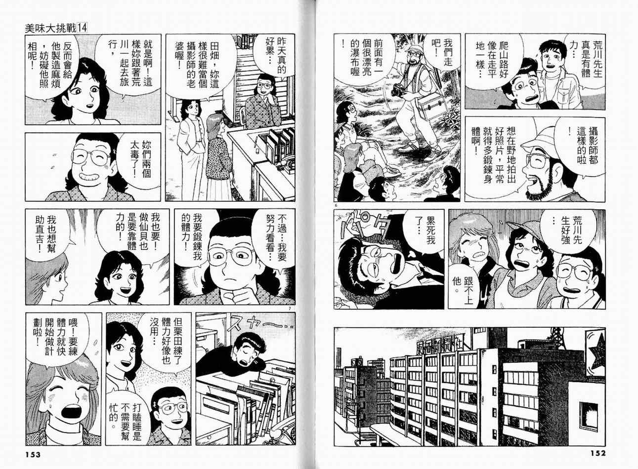 《美味大挑战》漫画最新章节第14卷免费下拉式在线观看章节第【78】张图片