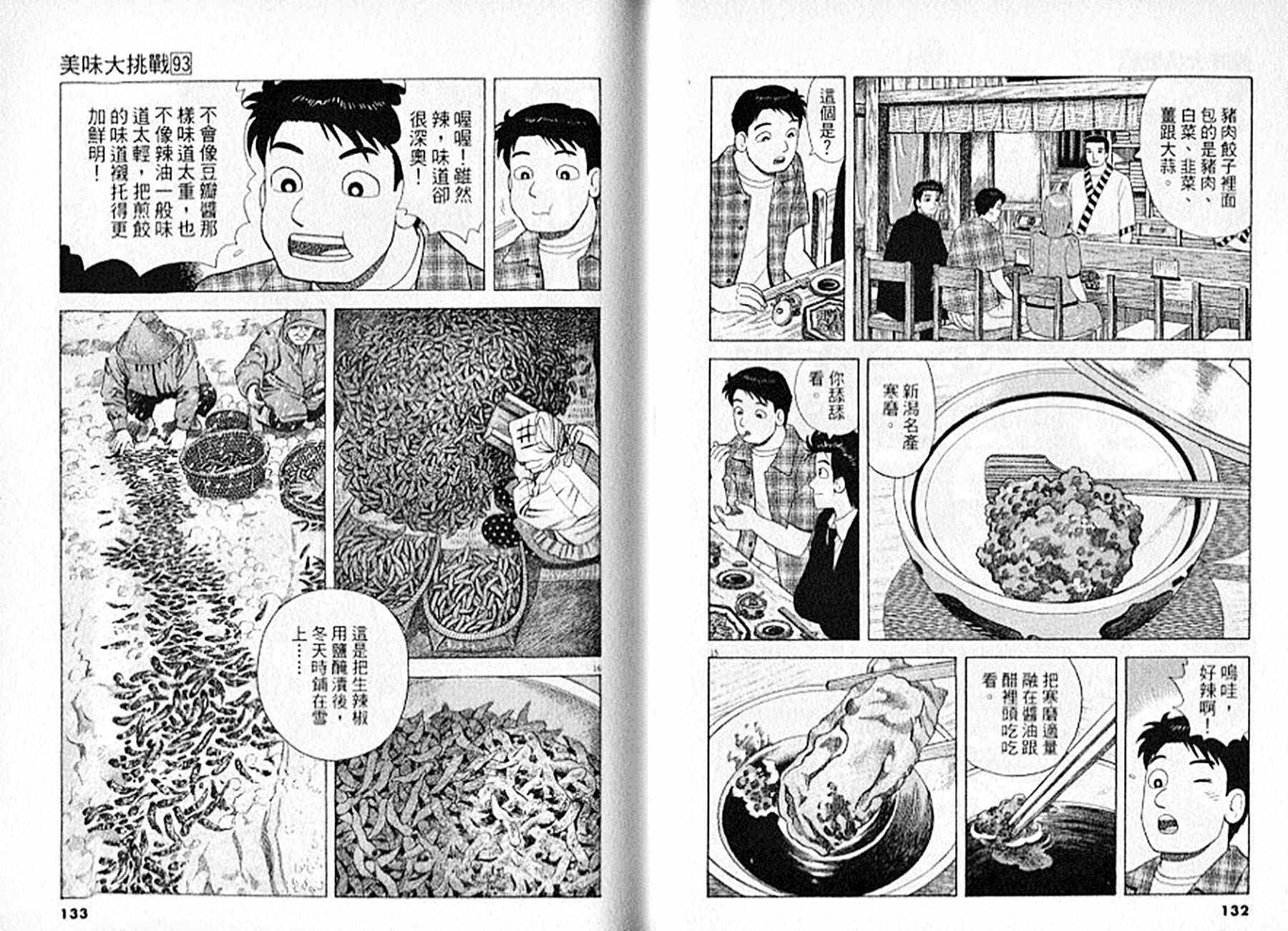 《美味大挑战》漫画最新章节第93卷免费下拉式在线观看章节第【67】张图片