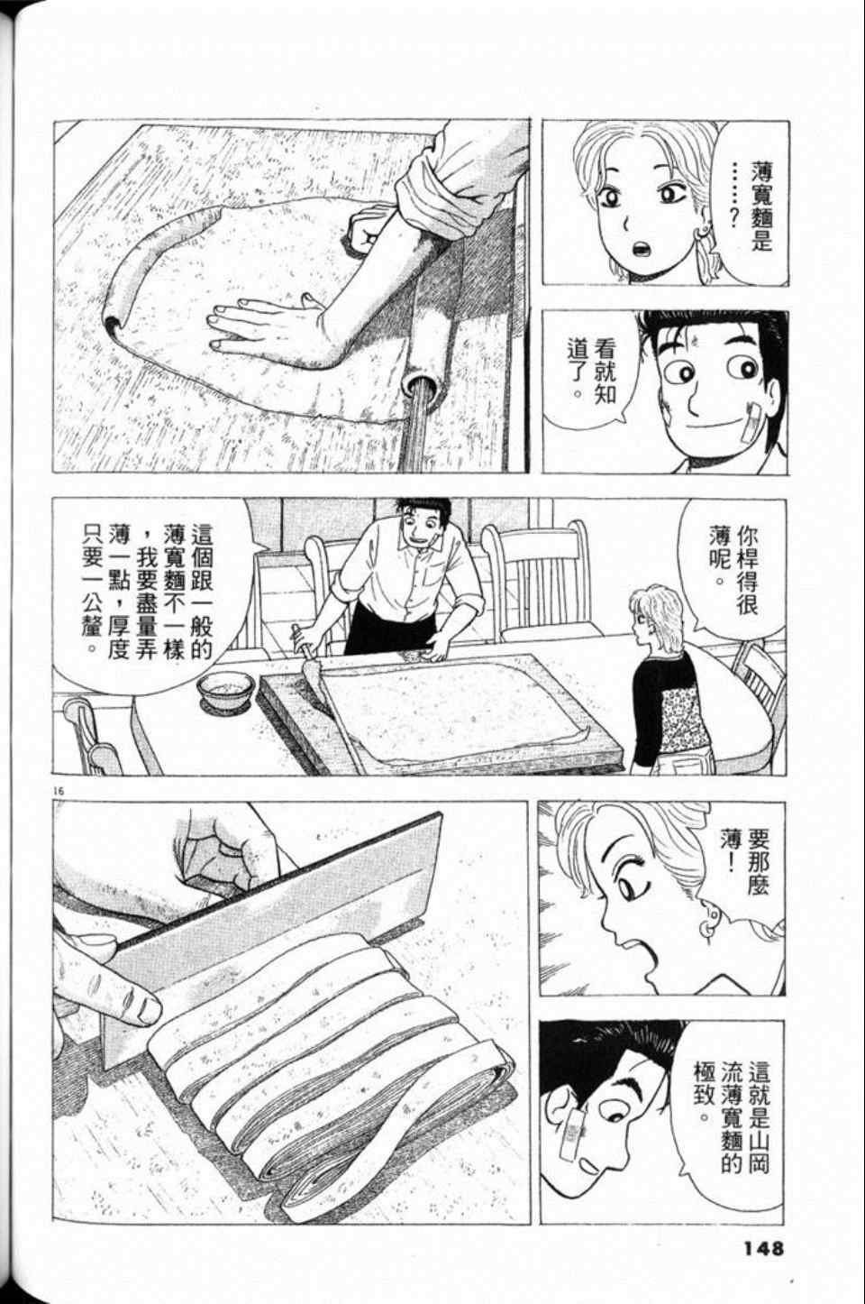 《美味大挑战》漫画最新章节第79卷免费下拉式在线观看章节第【148】张图片