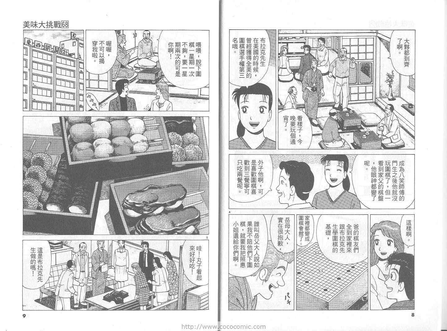 《美味大挑战》漫画最新章节第68卷免费下拉式在线观看章节第【5】张图片