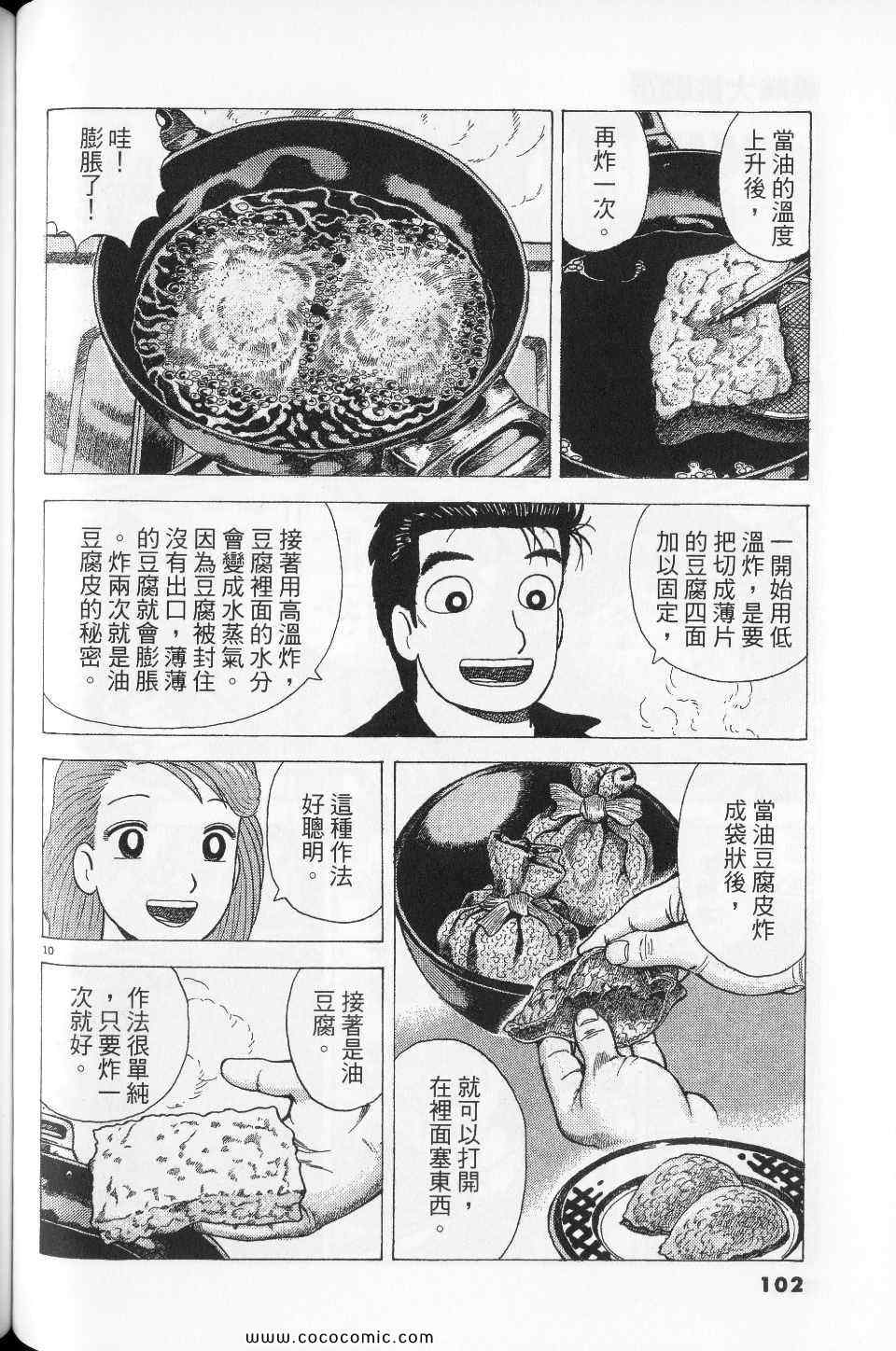 《美味大挑战》漫画最新章节第76卷免费下拉式在线观看章节第【102】张图片