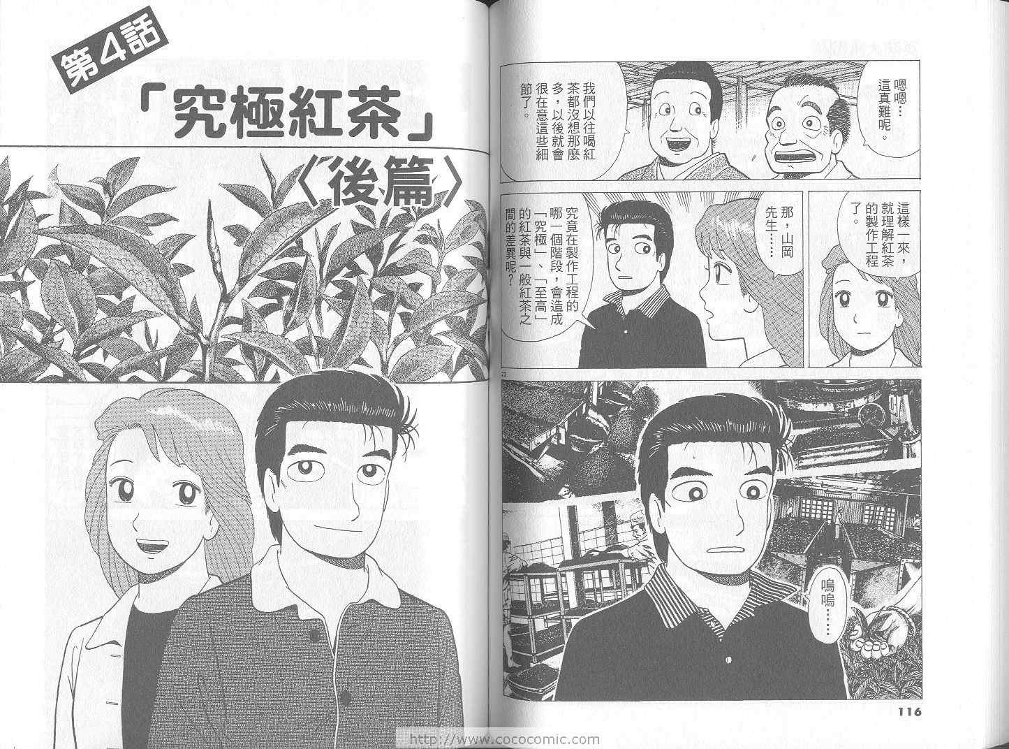 《美味大挑战》漫画最新章节第66卷免费下拉式在线观看章节第【59】张图片