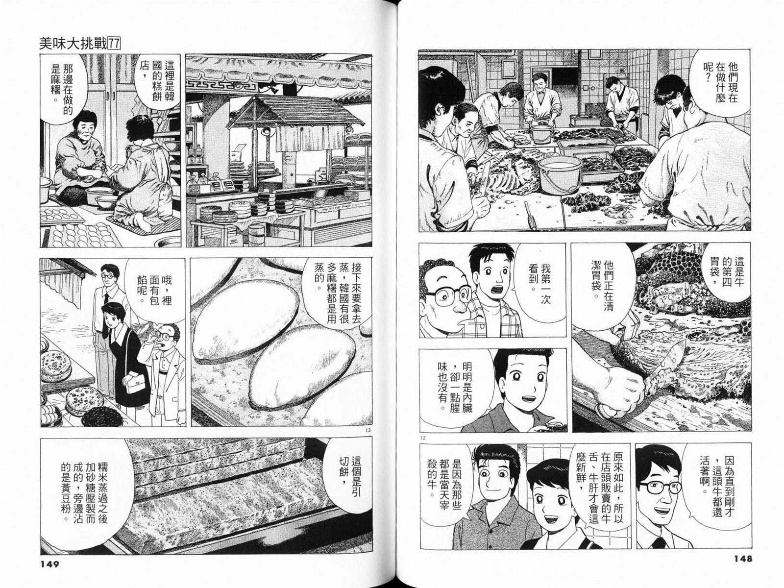 《美味大挑战》漫画最新章节第77卷免费下拉式在线观看章节第【76】张图片