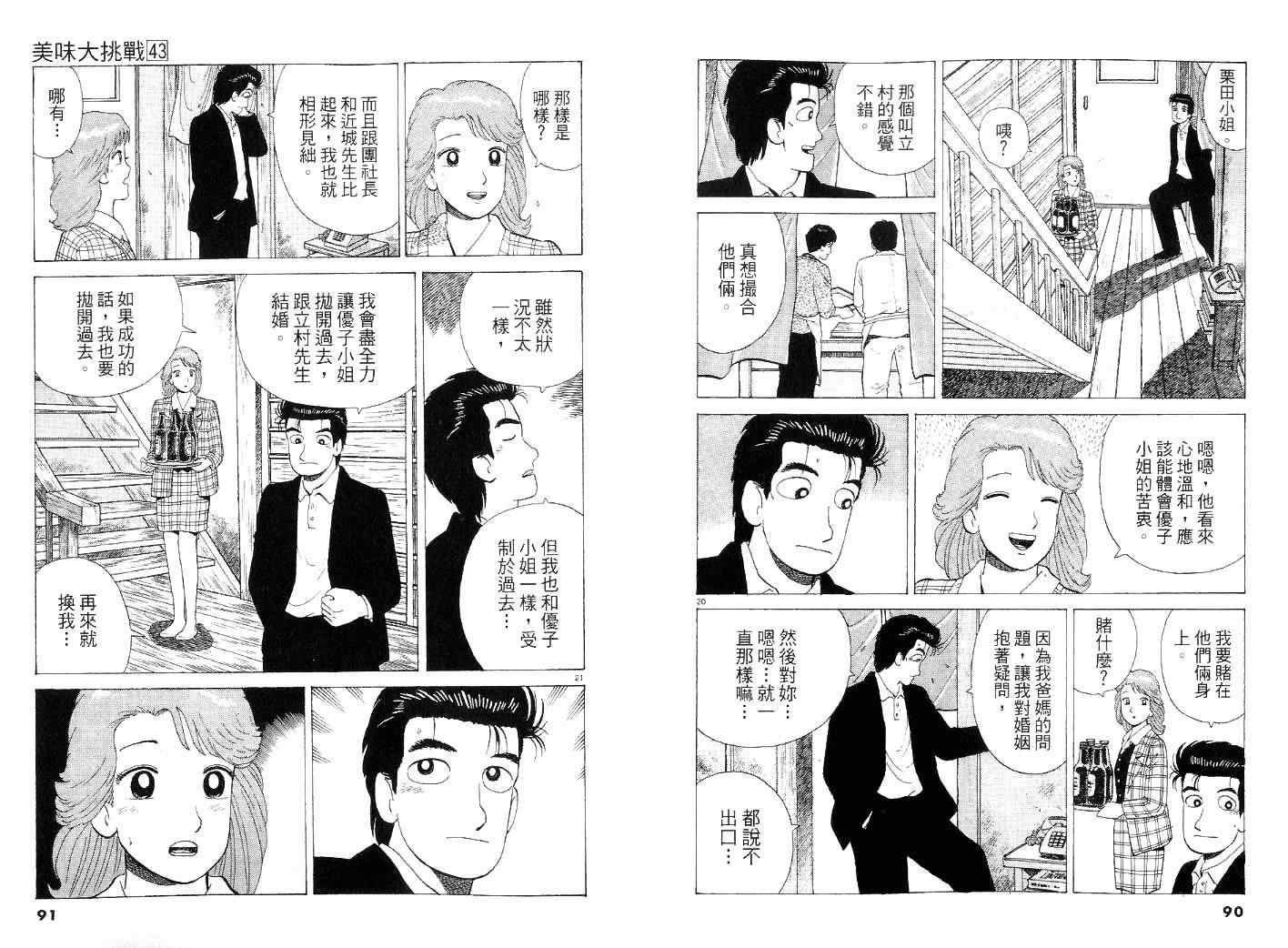 《美味大挑战》漫画最新章节第43卷免费下拉式在线观看章节第【46】张图片