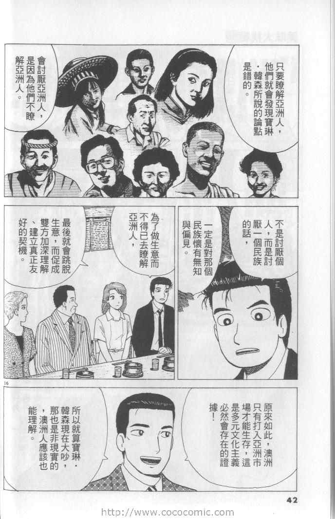 《美味大挑战》漫画最新章节第65卷免费下拉式在线观看章节第【42】张图片