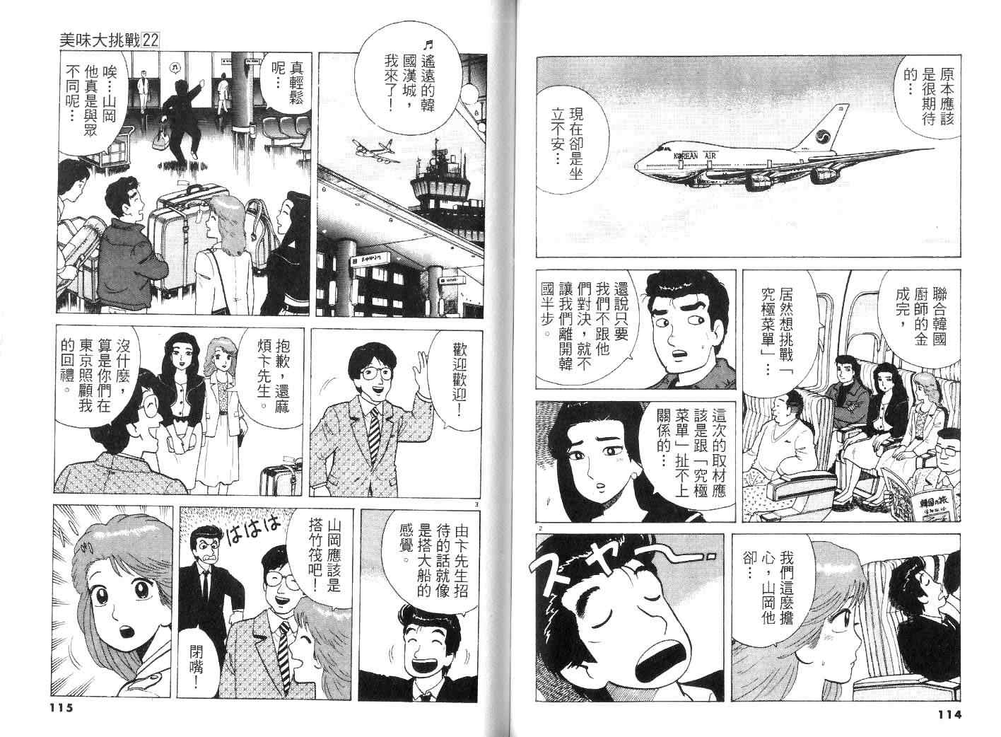 《美味大挑战》漫画最新章节第22卷免费下拉式在线观看章节第【60】张图片