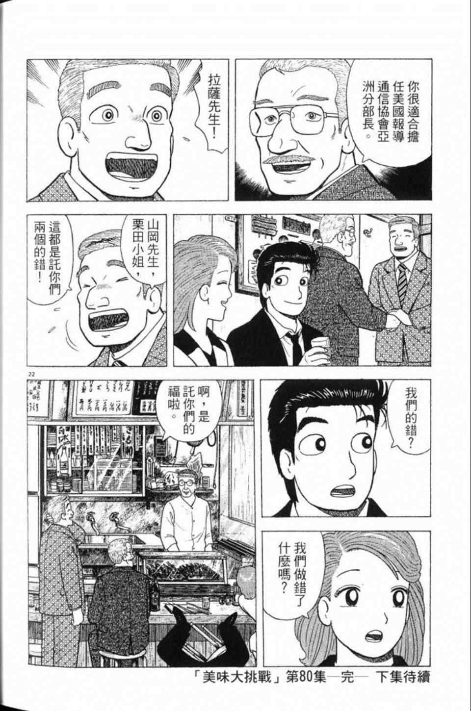 《美味大挑战》漫画最新章节第80卷免费下拉式在线观看章节第【200】张图片