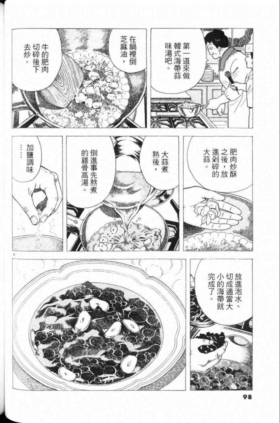 《美味大挑战》漫画最新章节第78卷免费下拉式在线观看章节第【99】张图片