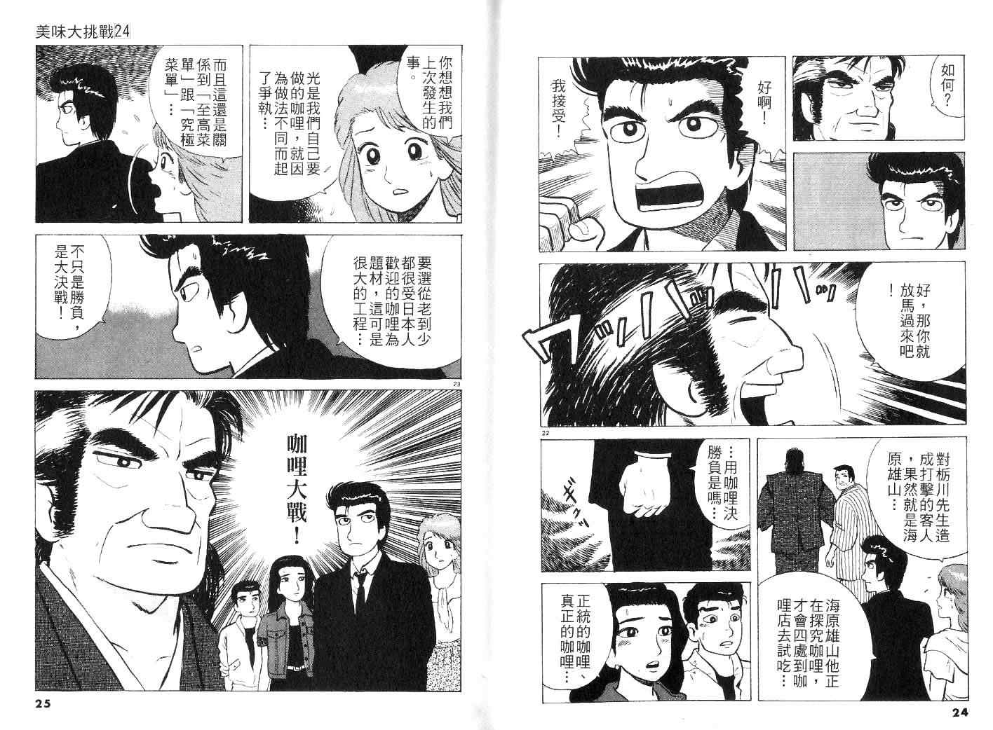 《美味大挑战》漫画最新章节第24卷免费下拉式在线观看章节第【14】张图片