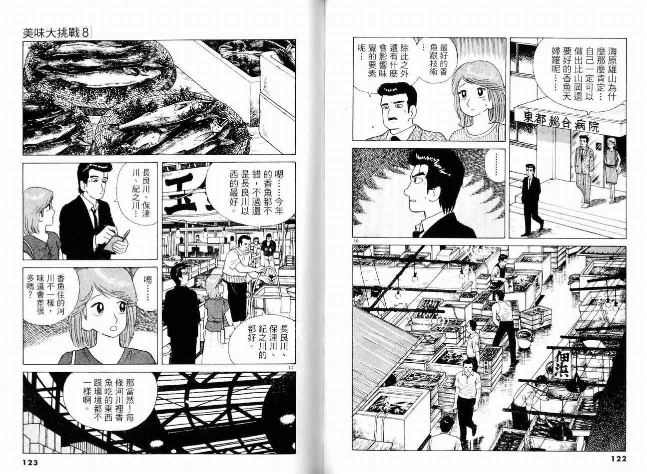 《美味大挑战》漫画最新章节第8卷免费下拉式在线观看章节第【64】张图片