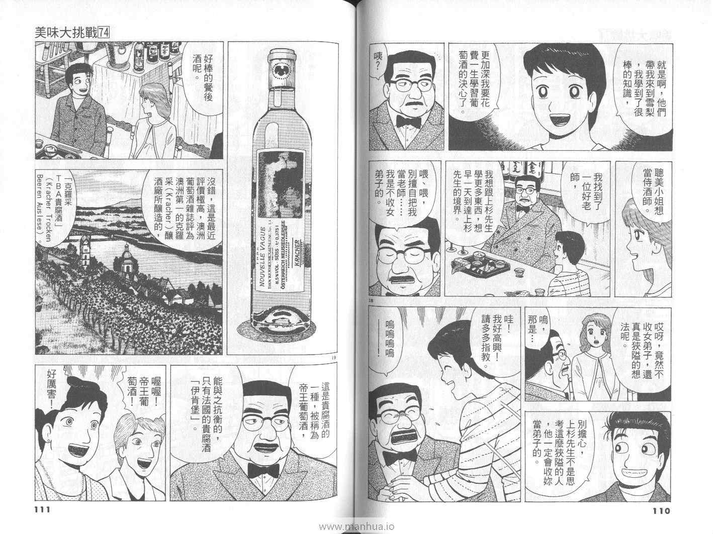 《美味大挑战》漫画最新章节第74卷免费下拉式在线观看章节第【56】张图片