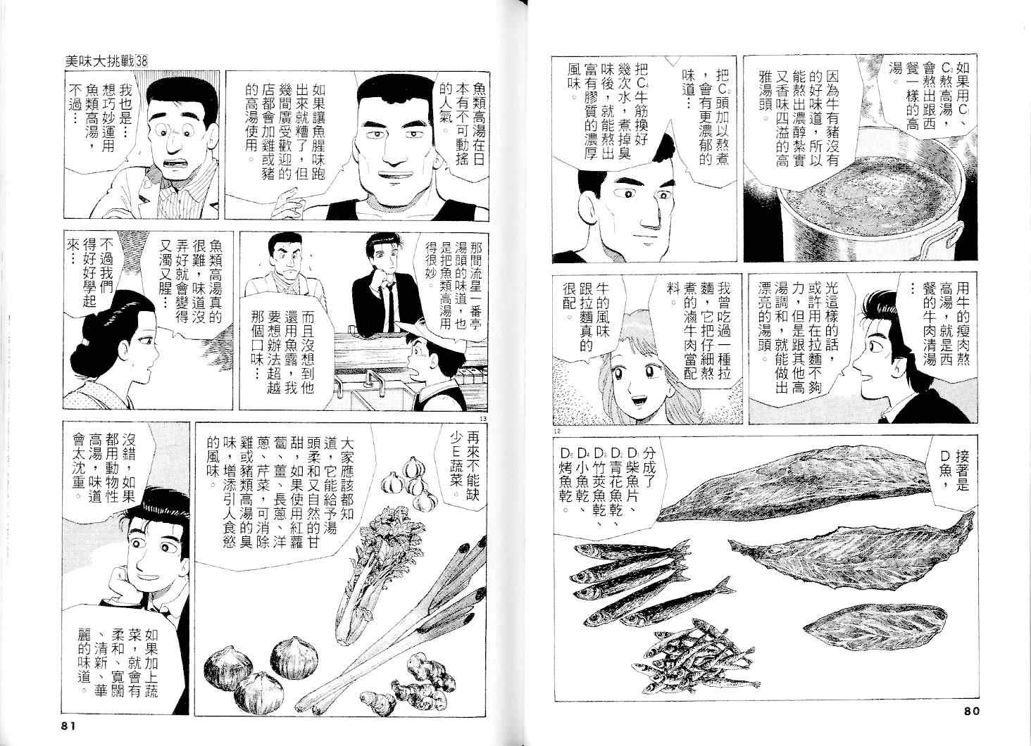 《美味大挑战》漫画最新章节第38卷免费下拉式在线观看章节第【41】张图片