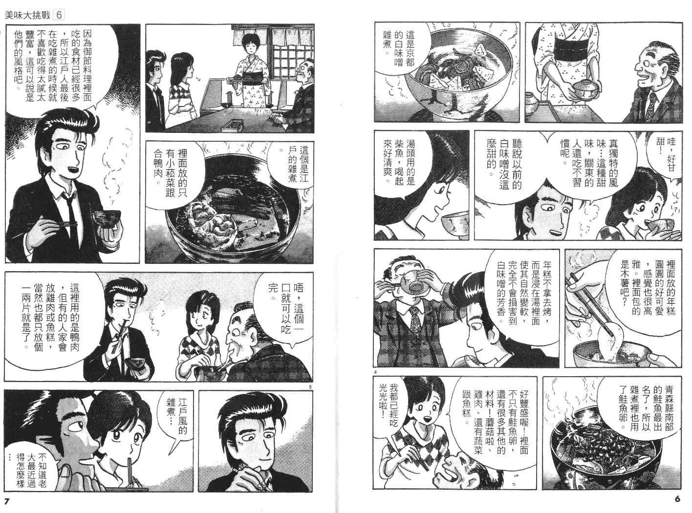 《美味大挑战》漫画最新章节第6卷免费下拉式在线观看章节第【4】张图片